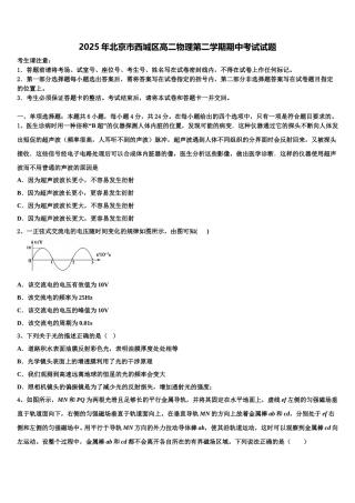 2025年北京市西城区高二物理第二学期期中考试试题含解析