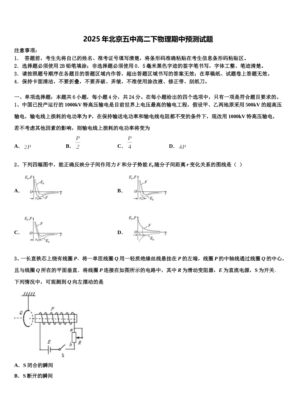 2025年北京五中高二下物理期中预测试题含解析_第1页