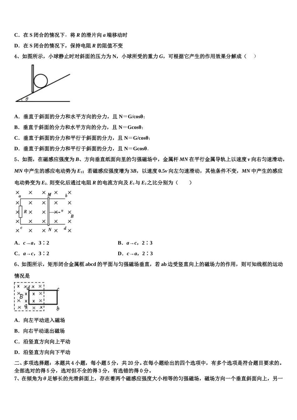 2025年北京五中高二下物理期中预测试题含解析_第2页