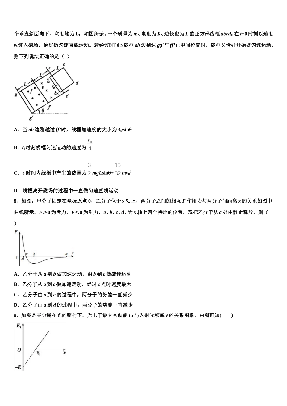 2025年北京五中高二下物理期中预测试题含解析_第3页