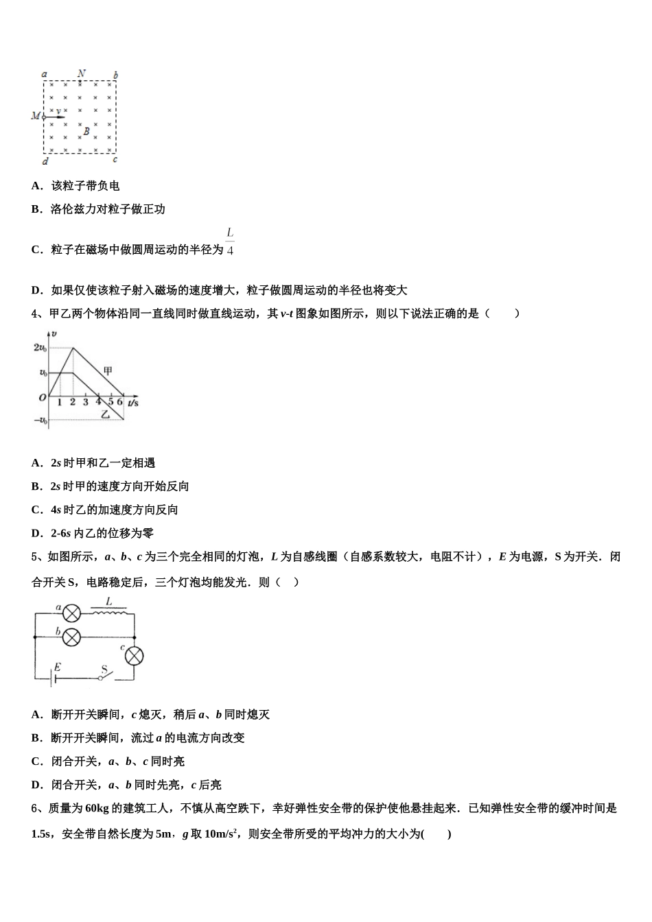 北京师大第二附中2025年高二下物理期中教学质量检测模拟试题含解析_第2页