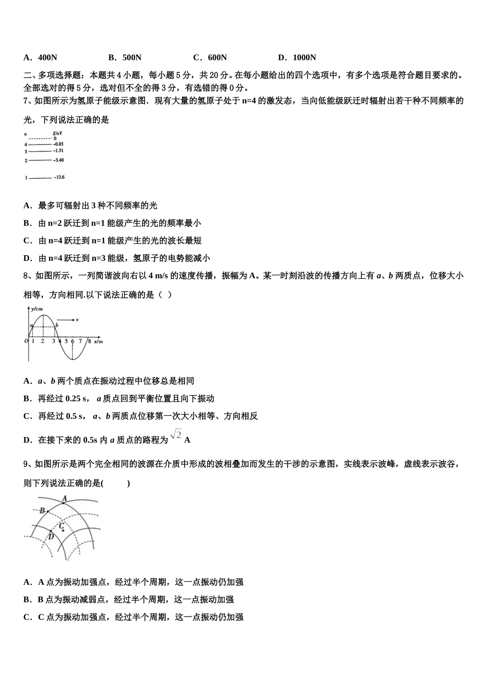 北京师大第二附中2025年高二下物理期中教学质量检测模拟试题含解析_第3页