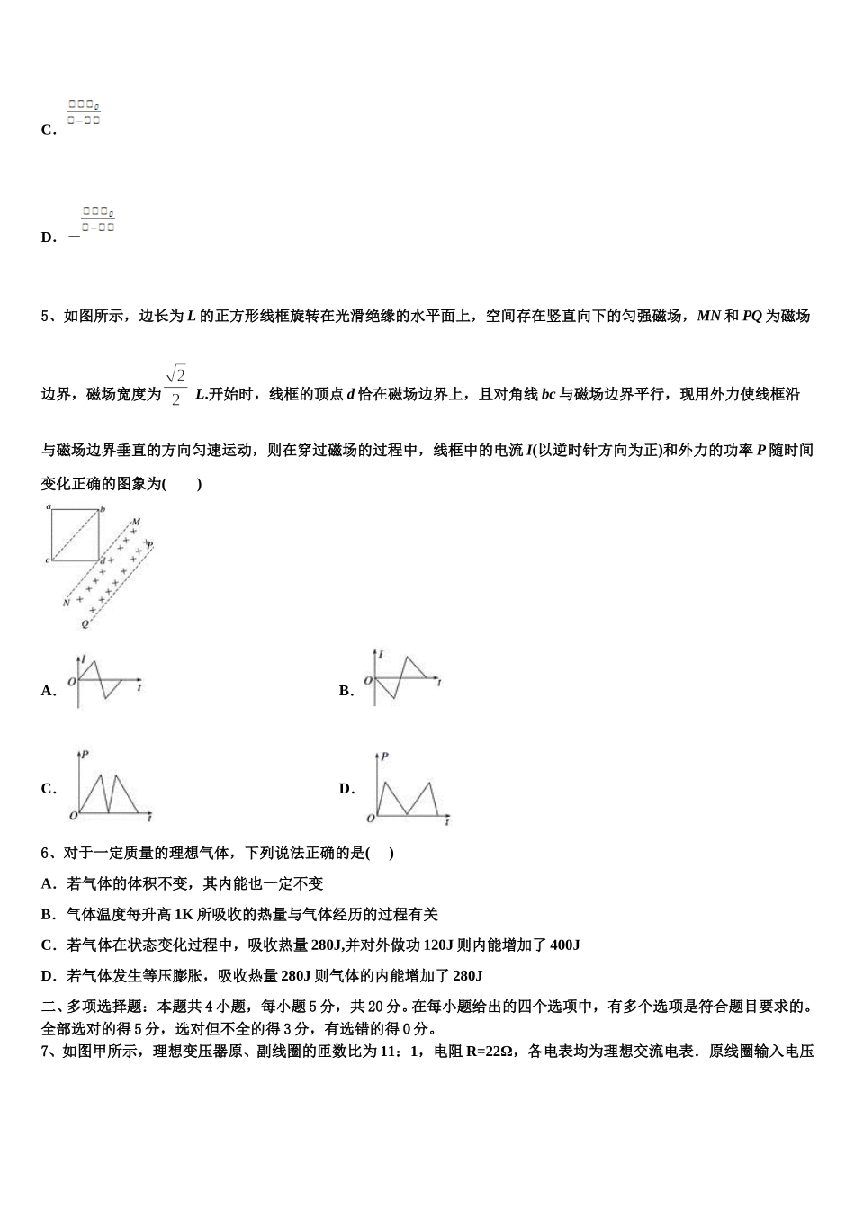 北京一六一中学2024-2025学年物理高二下期中综合测试试题含解析_第2页