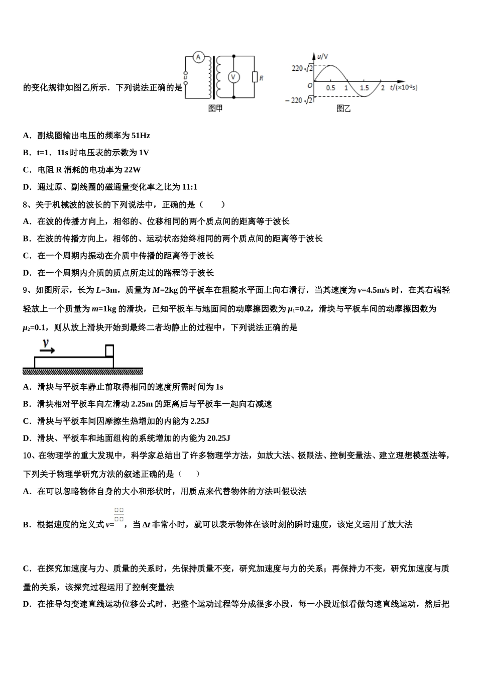 北京一六一中学2024-2025学年物理高二下期中综合测试试题含解析_第3页