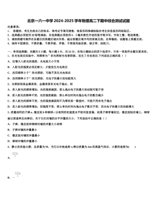 北京一六一中学2024-2025学年物理高二下期中综合测试试题含解析