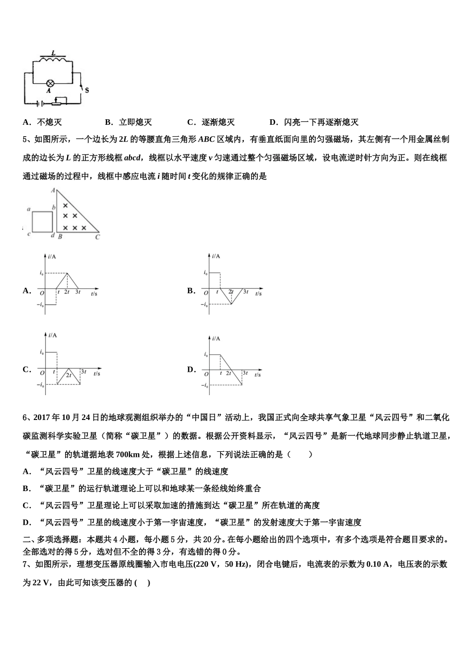 全国100所名校2025年物理高二第二学期期中检测试题含解析_第2页