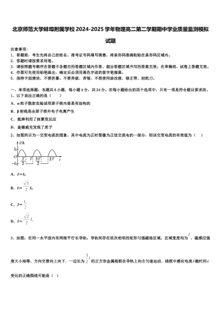 北京师范大学蚌埠附属学校2024-2025学年物理高二第二学期期中学业质量监测模拟试题含解析