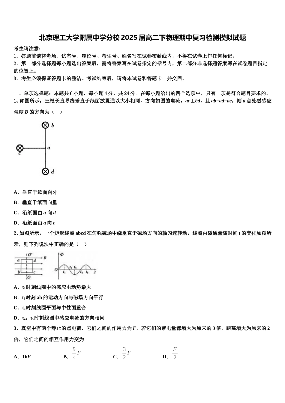 北京理工大学附属中学分校2025届高二下物理期中复习检测模拟试题含解析_第1页