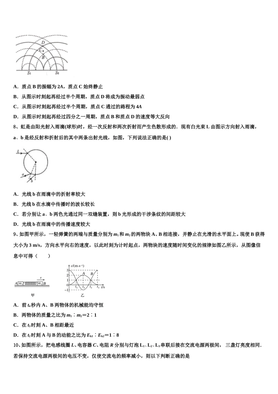 北京理工大学附属中学分校2025届高二下物理期中复习检测模拟试题含解析_第3页