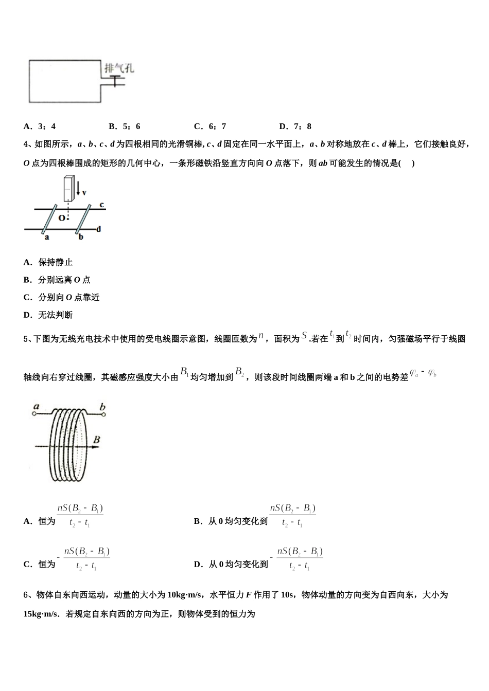 北京西城长安中学2025届物理高二第二学期期中综合测试模拟试题含解析_第2页