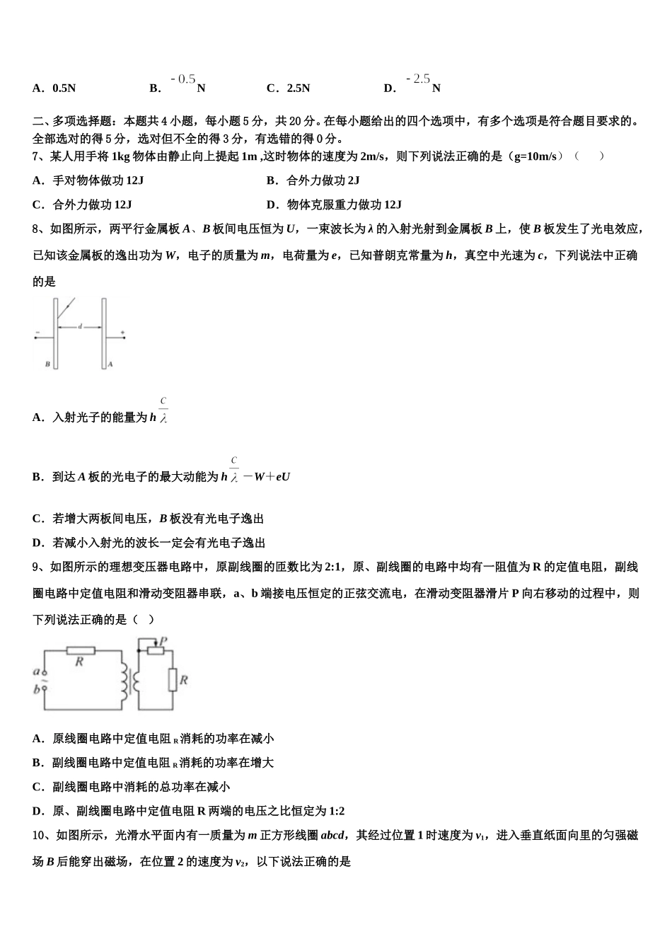 北京西城长安中学2025届物理高二第二学期期中综合测试模拟试题含解析_第3页
