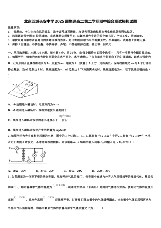 北京西城长安中学2025届物理高二第二学期期中综合测试模拟试题含解析