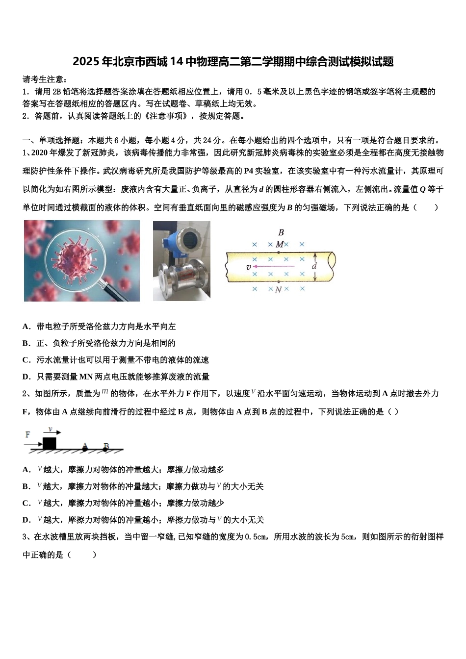 2025年北京市西城14中物理高二第二学期期中综合测试模拟试题含解析_第1页