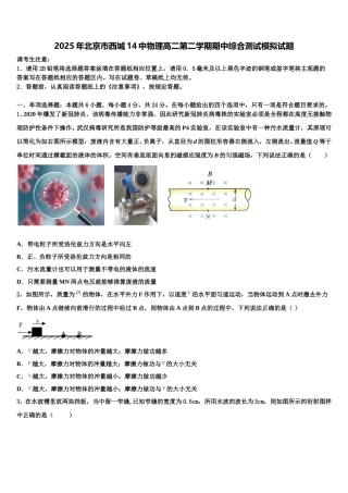 2025年北京市西城14中物理高二第二学期期中综合测试模拟试题含解析
