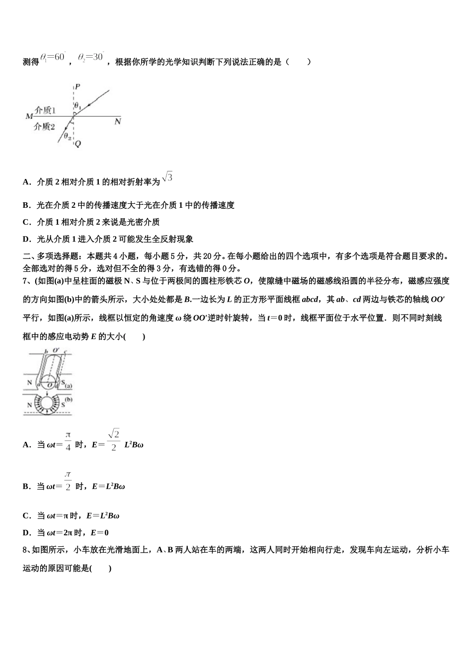 北京市第一五九中学2025届物理高二第二学期期中经典试题含解析_第2页