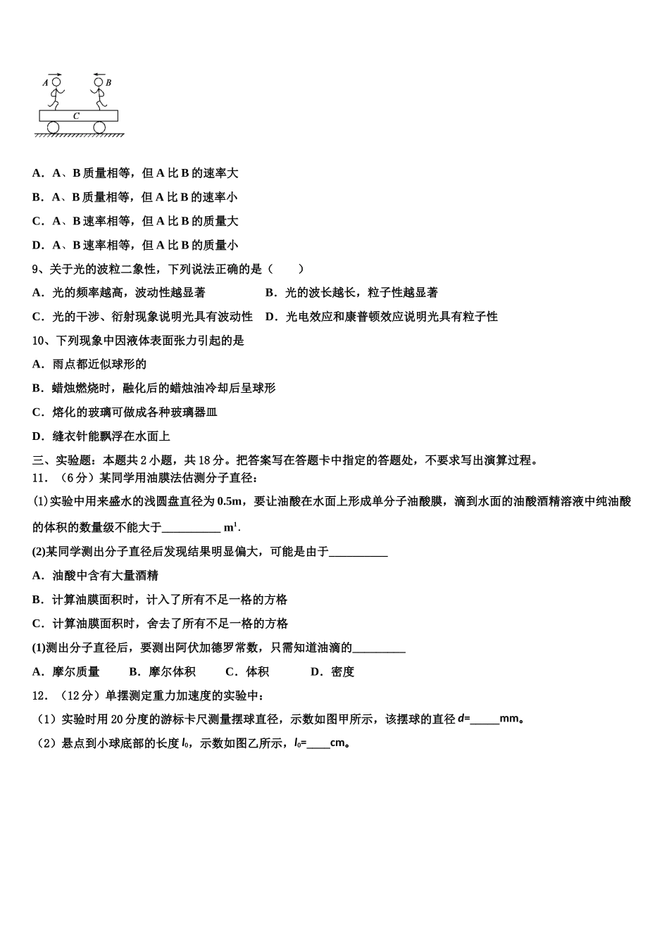 北京市第一五九中学2025届物理高二第二学期期中经典试题含解析_第3页