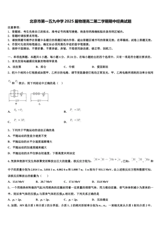 北京市第一五九中学2025届物理高二第二学期期中经典试题含解析