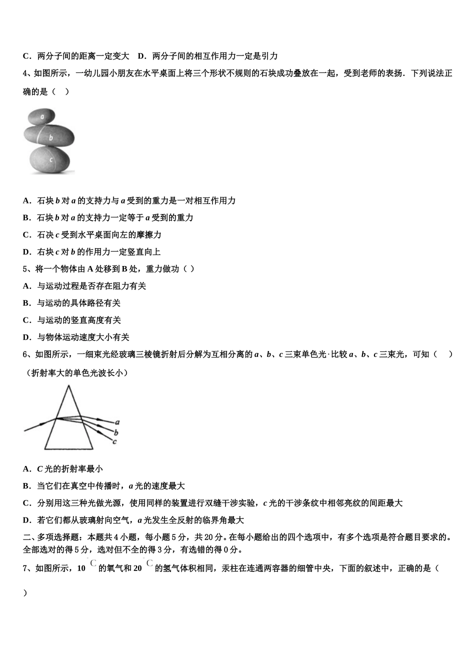 2024-2025学年北京市西城区回民学校高二物理第二学期期中监测试题含解析_第2页