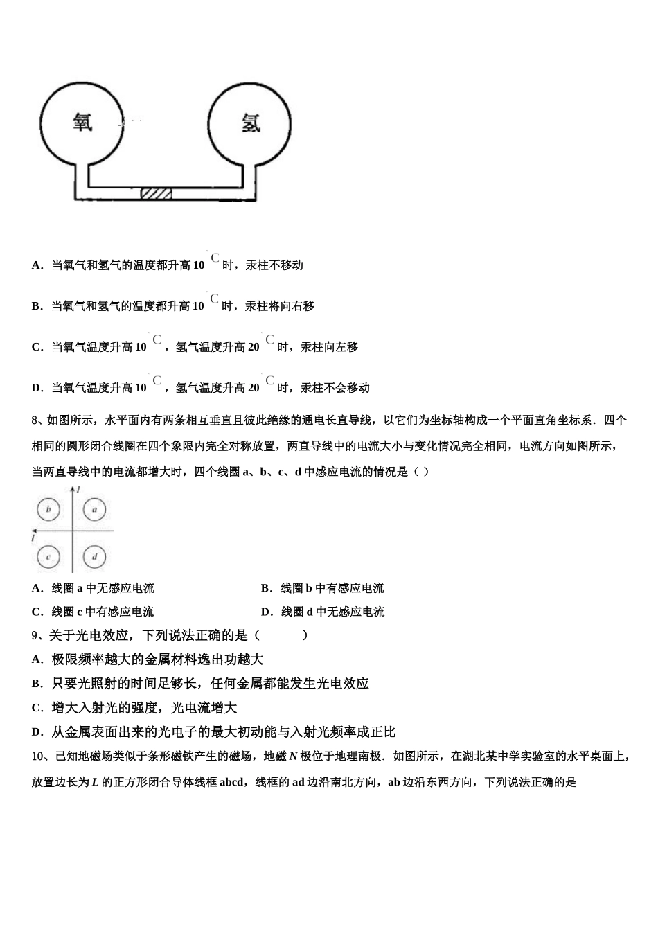 2024-2025学年北京市西城区回民学校高二物理第二学期期中监测试题含解析_第3页