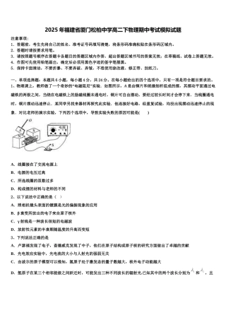 2025年福建省厦门松柏中学高二下物理期中考试模拟试题含解析