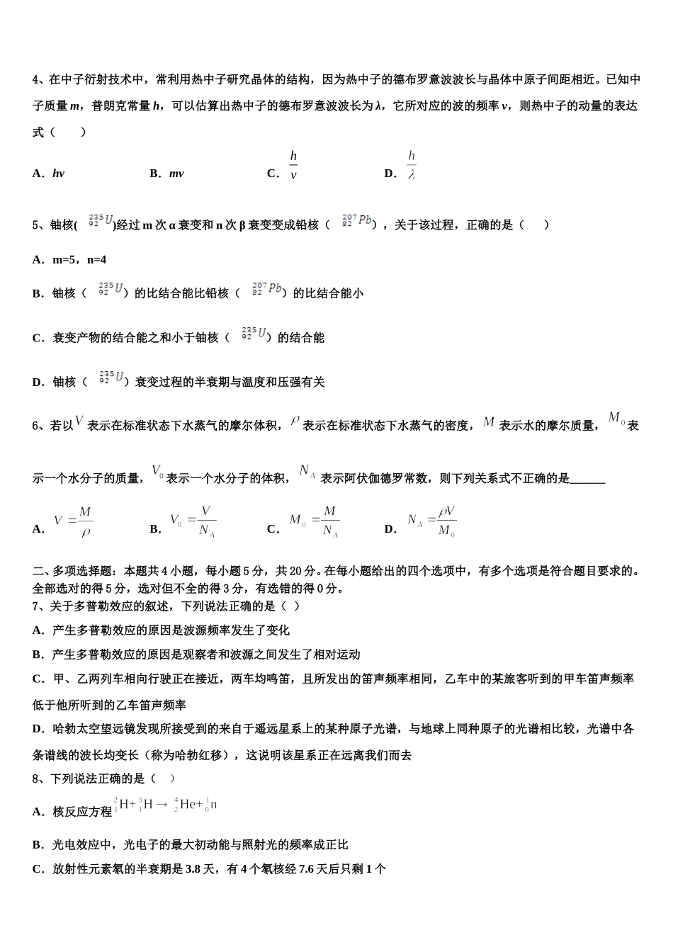 2025年福建师范大学附属中学高二下物理期中学业水平测试试题含解析_第2页
