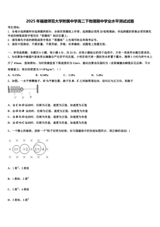 2025年福建师范大学附属中学高二下物理期中学业水平测试试题含解析