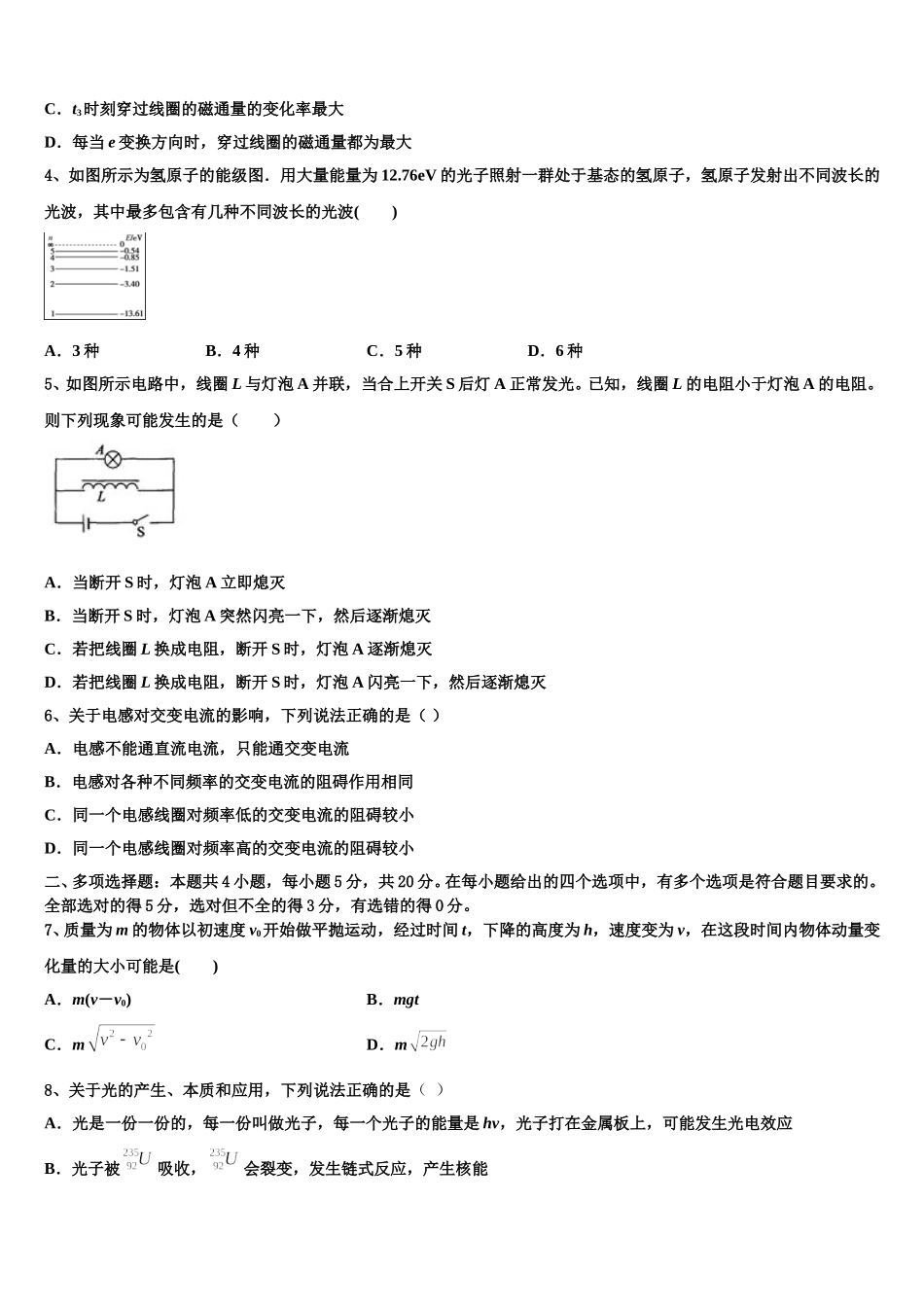 福建省南安市国光中学2024-2025学年高二下物理期中联考模拟试题含解析_第2页