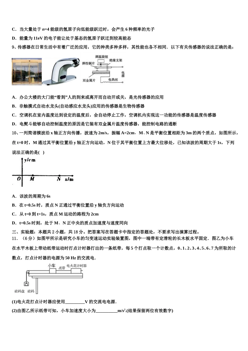 福建省南安市国光中学2024-2025学年高二下物理期中联考模拟试题含解析_第3页