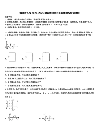 福建省五校2024-2025学年物理高二下期中达标检测试题含解析