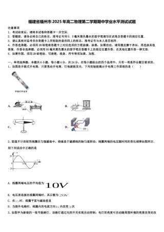福建省福州市2025年高二物理第二学期期中学业水平测试试题含解析