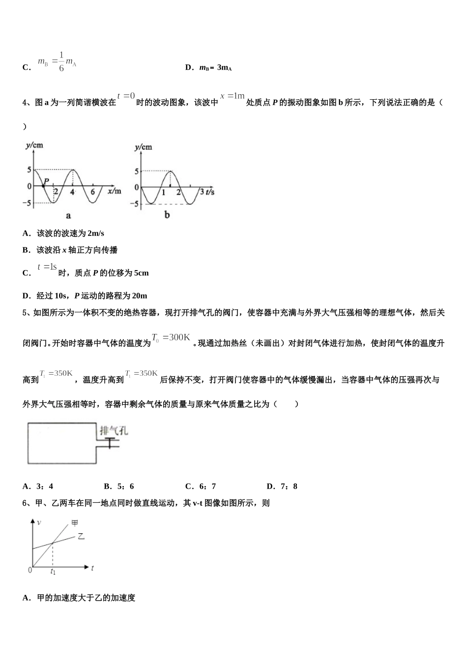 2025年福建省厦门双十中学物理高二下期中调研模拟试题含解析_第2页
