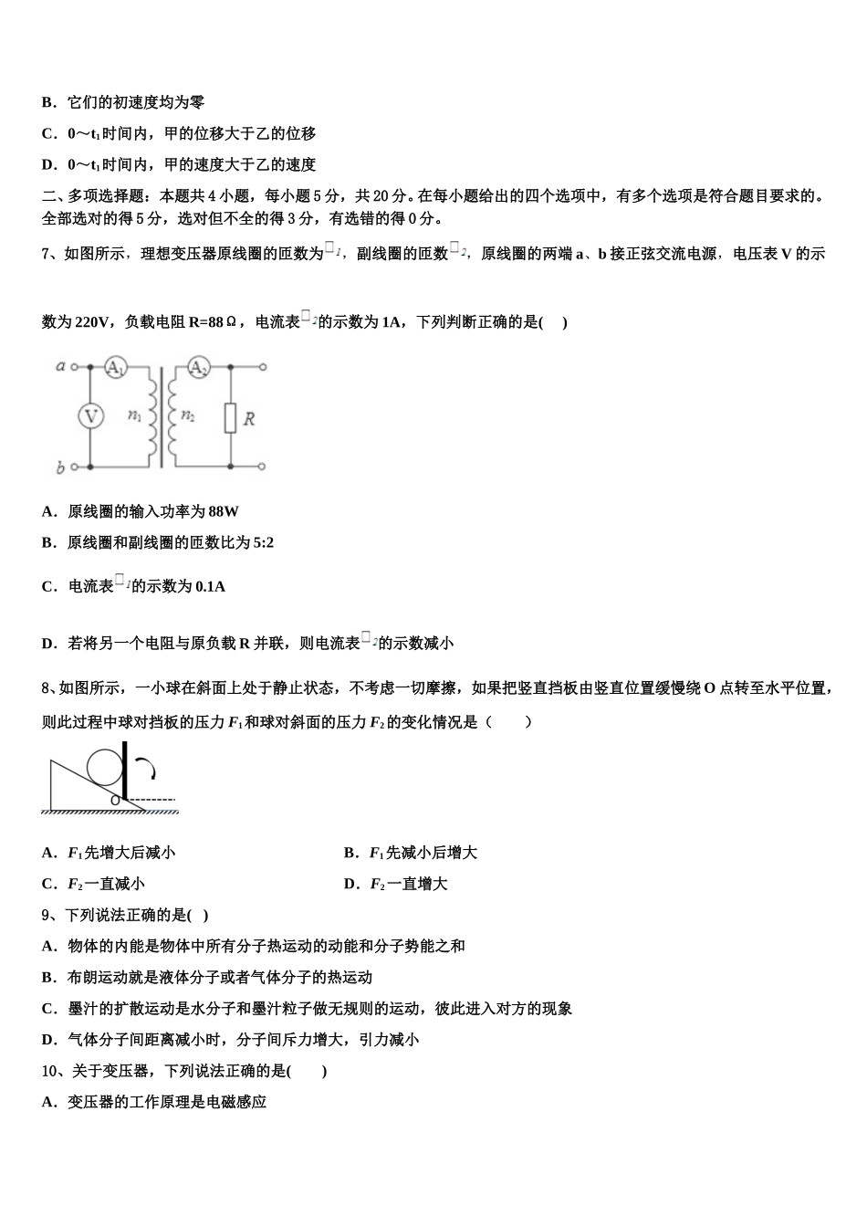 2025年福建省厦门双十中学物理高二下期中调研模拟试题含解析_第3页