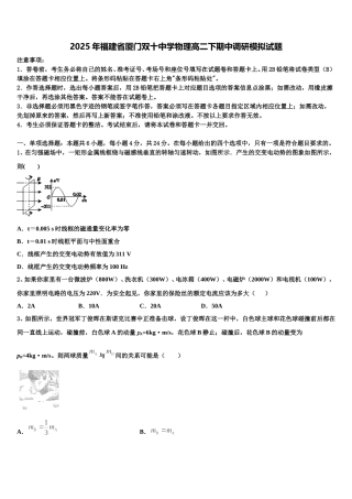 2025年福建省厦门双十中学物理高二下期中调研模拟试题含解析