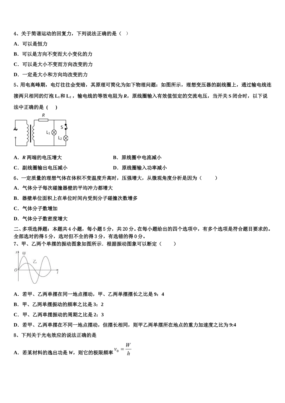 2024-2025学年福建省泉州市泉港区第六中学物理高二下期中质量跟踪监视试题含解析_第2页