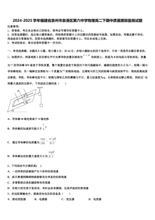 2024-2025学年福建省泉州市泉港区第六中学物理高二下期中质量跟踪监视试题含解析