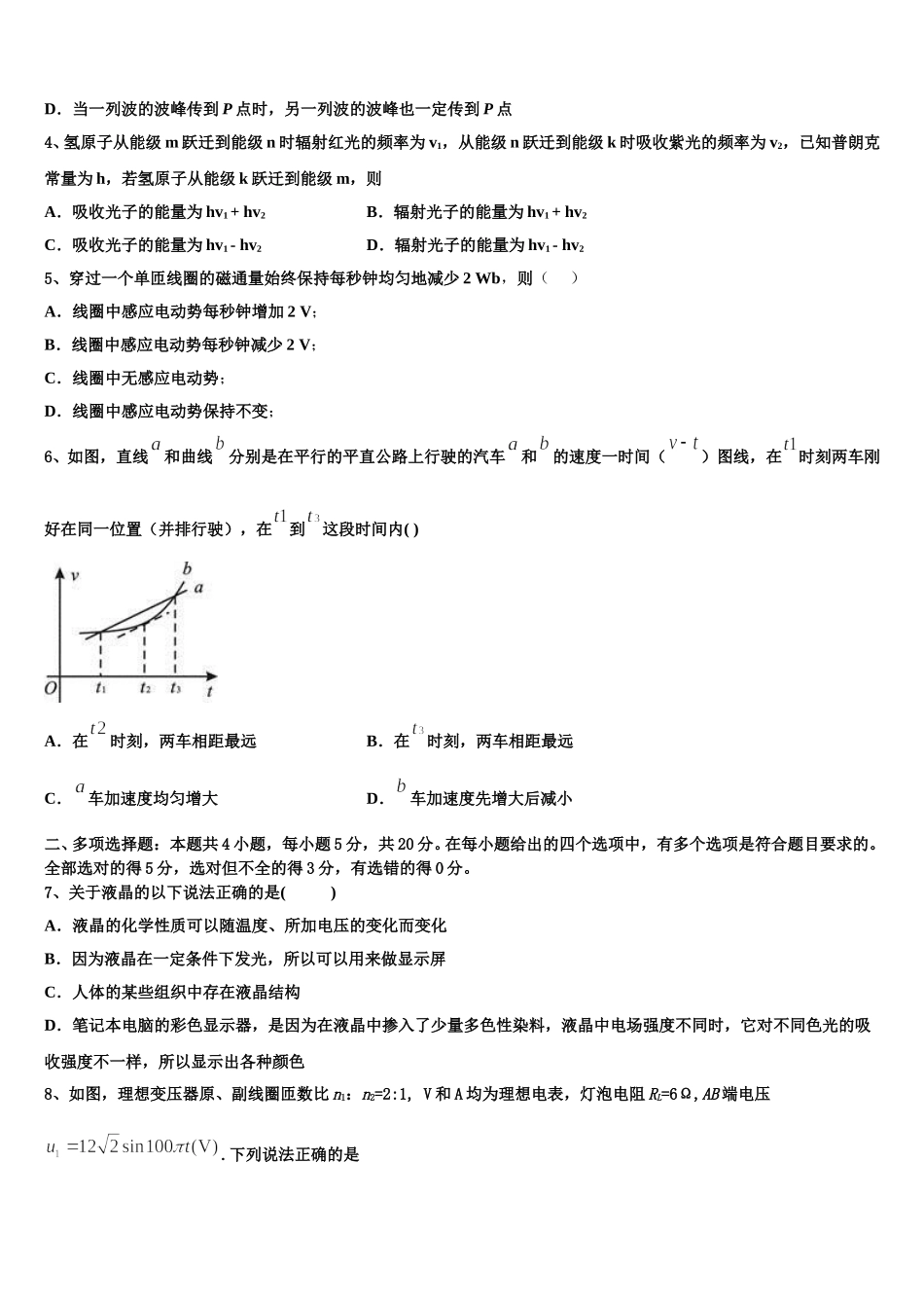 2024-2025学年福建厦门灌口中学物理高二下期中考试模拟试题含解析_第2页