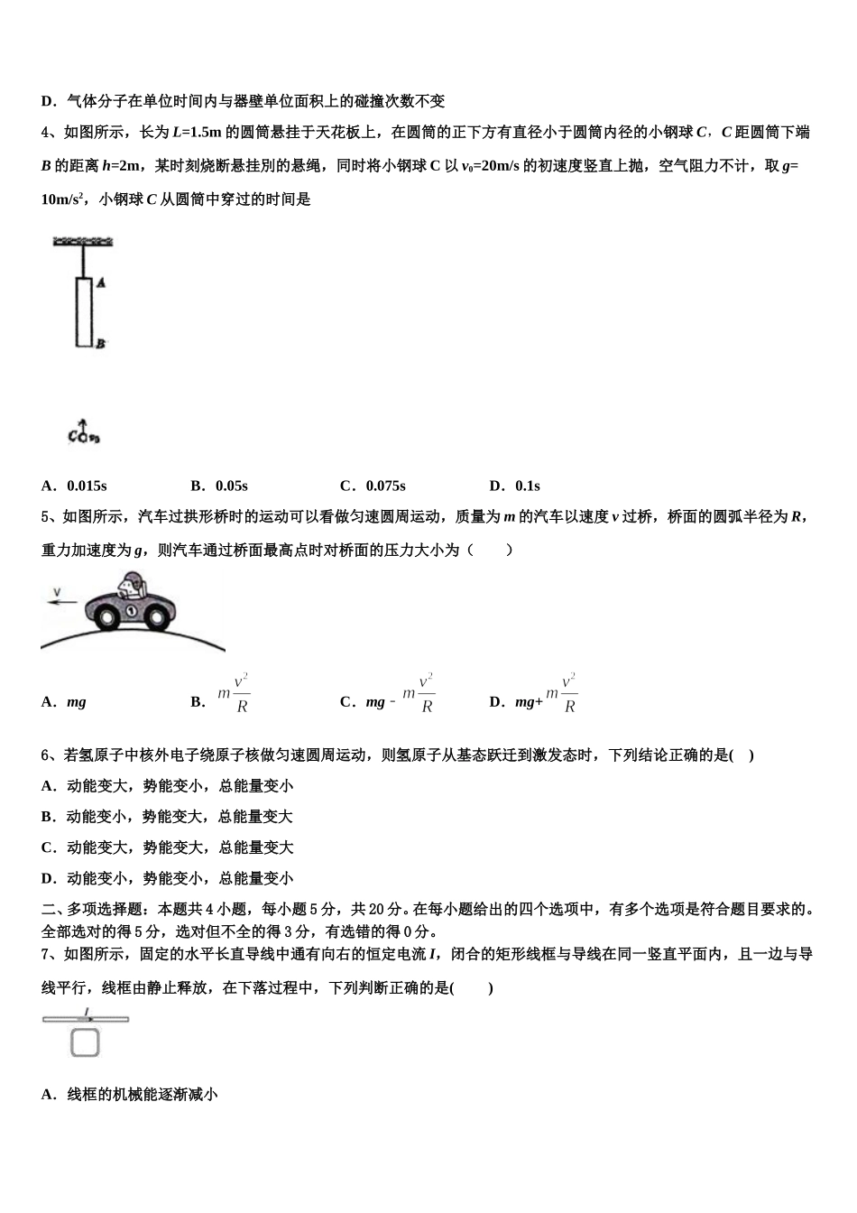 2025届福建省莆田市第七中学物理高二第二学期期中学业水平测试模拟试题含解析_第2页