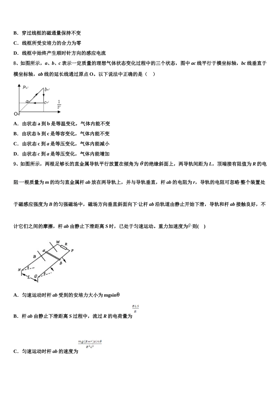 2025届福建省莆田市第七中学物理高二第二学期期中学业水平测试模拟试题含解析_第3页