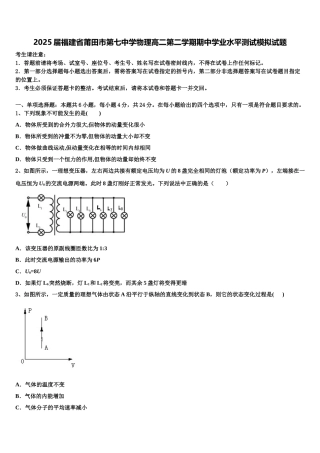 2025届福建省莆田市第七中学物理高二第二学期期中学业水平测试模拟试题含解析