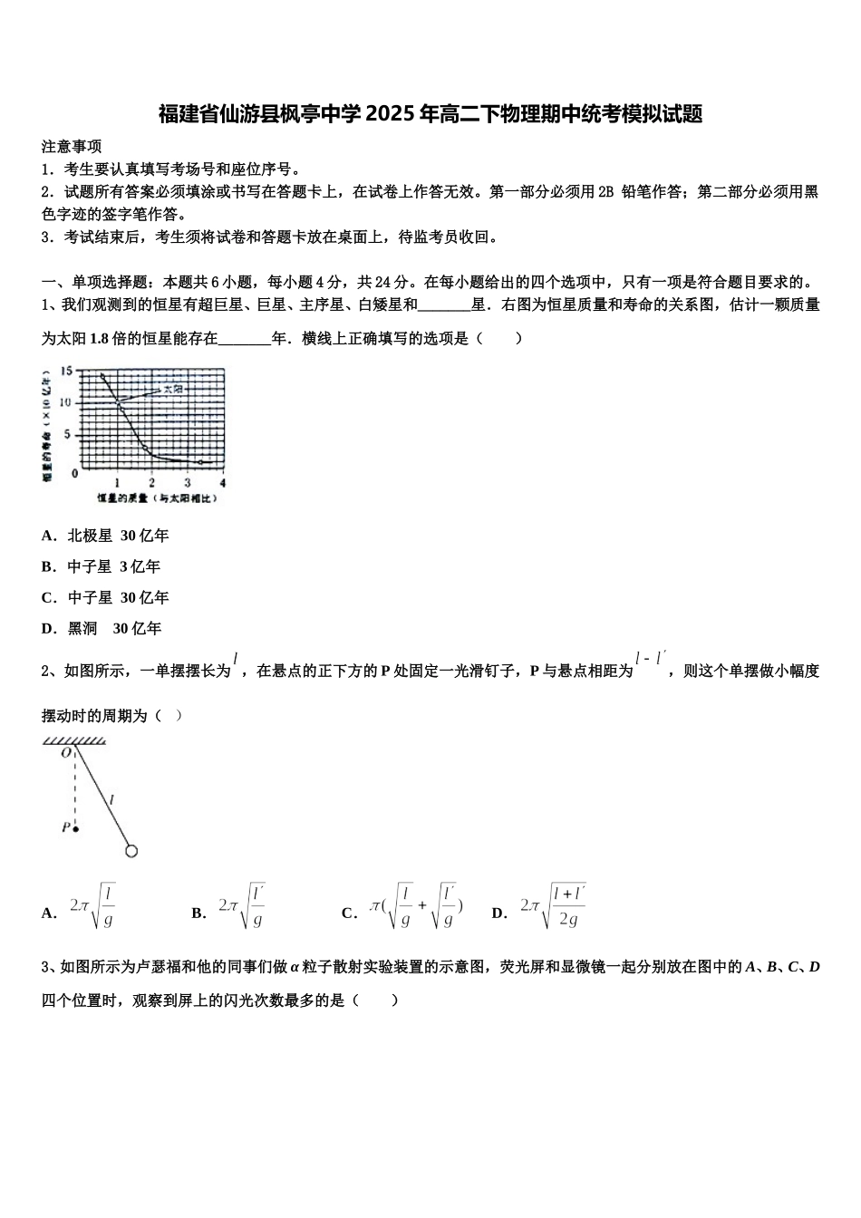 福建省仙游县枫亭中学2025年高二下物理期中统考模拟试题含解析_第1页