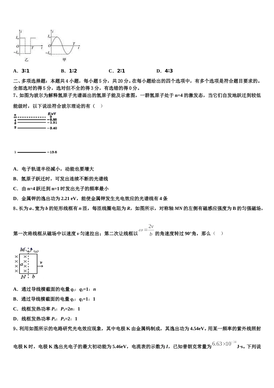福建省仙游县枫亭中学2025年高二下物理期中统考模拟试题含解析_第3页
