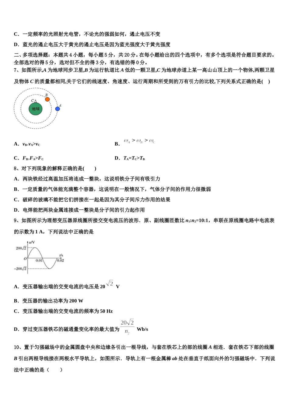 福建省莆田市第二十四中学2024-2025学年高二物理第二学期期中考试试题含解析_第3页