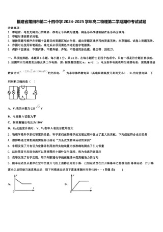福建省莆田市第二十四中学2024-2025学年高二物理第二学期期中考试试题含解析