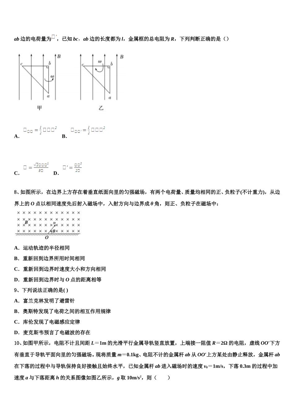 2025届福建龙海市第二中学高二物理第二学期期中统考试题含解析_第3页