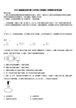 2025届福建龙海市第二中学高二物理第二学期期中统考试题含解析