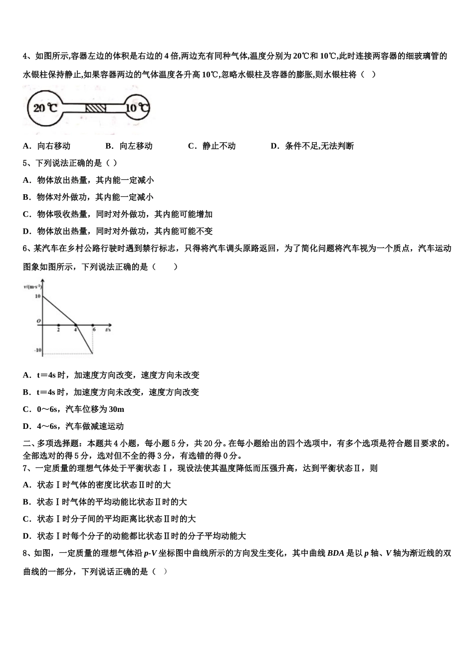 福建省罗源县第一中学2025届物理高二下期中调研试题含解析_第2页