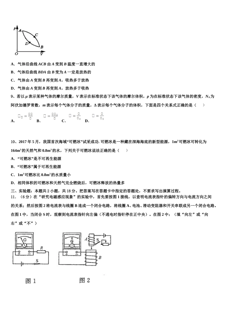 福建省罗源县第一中学2025届物理高二下期中调研试题含解析_第3页