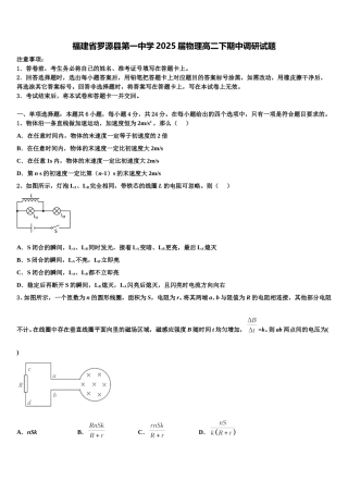 福建省罗源县第一中学2025届物理高二下期中调研试题含解析
