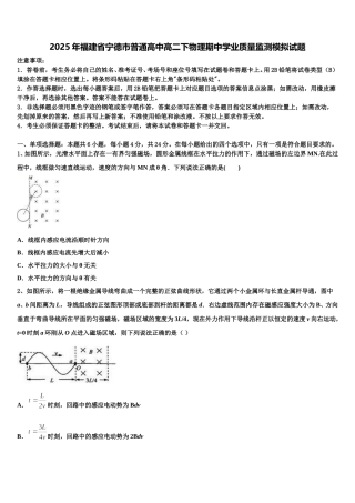 2025年福建省宁德市普通高中高二下物理期中学业质量监测模拟试题含解析