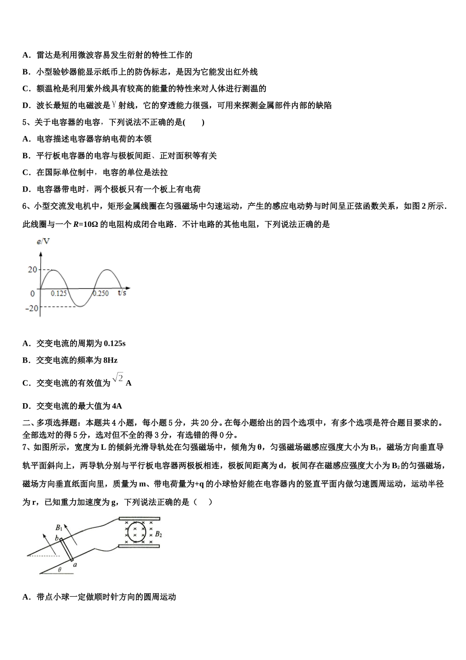 福建省漳达志中学2025年物理高二下期中综合测试试题含解析_第2页
